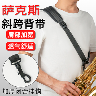 降e调中音次中高音萨克斯管背带斜跨脖带挂带电吹管吊带乐器配件