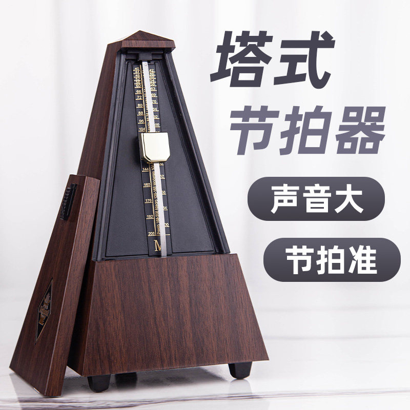 铜管乐器萨克斯小号长号单簧管长笛乐器通用考级机械节拍器节奏器