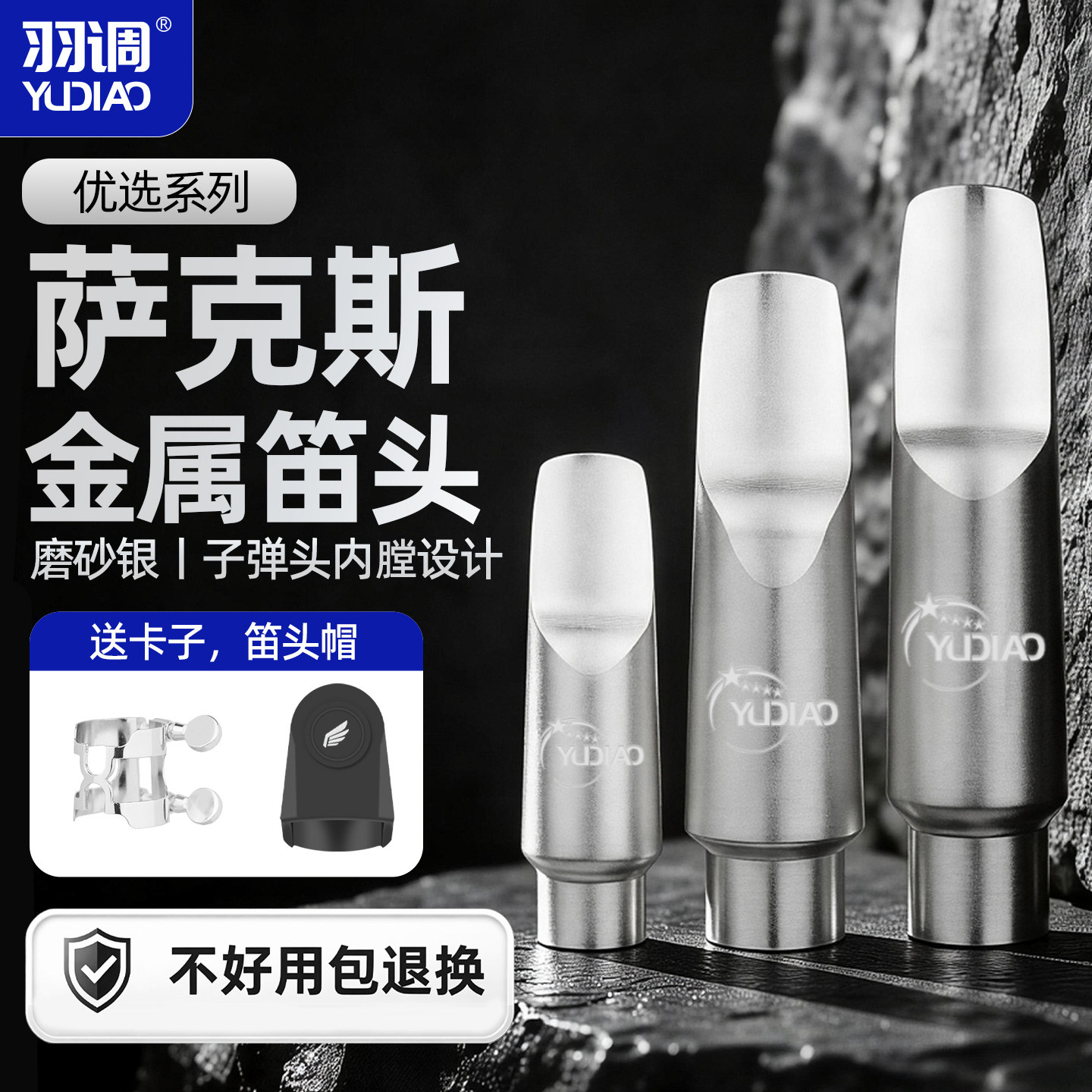 羽调磨砂银降e中音降b次中音高音萨克斯金属笛头初学款好吹省力