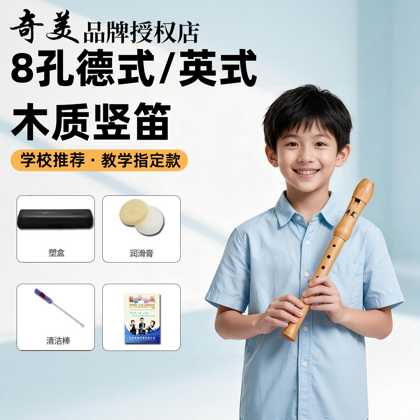 奇美高中音英式八孔竖笛8孔德式全木质中小学生儿童竖笛笛子乐器