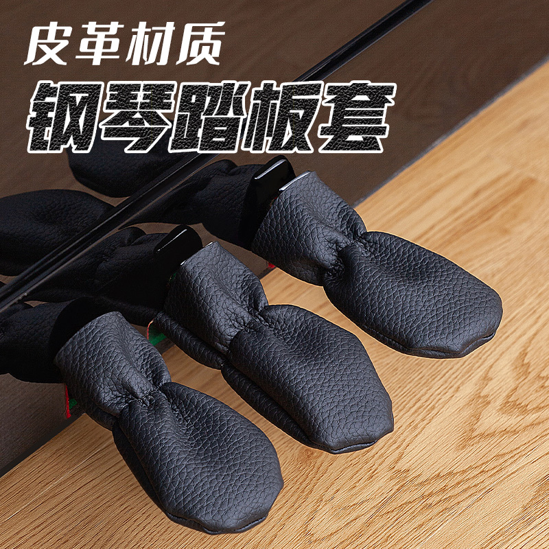 钢琴配件pu皮革丝绒脚踏板