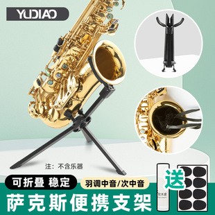 羽调折叠便携式中音次中音管通用萨克斯专用支架展示架摆放架架子