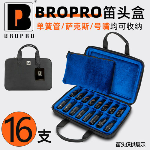 BROPRO品牌大容量可收纳16个