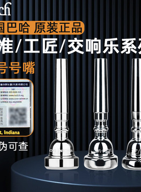 美国原装进口巴哈BACH小号号嘴351/451/651系列 357C号嘴子吹嘴咀