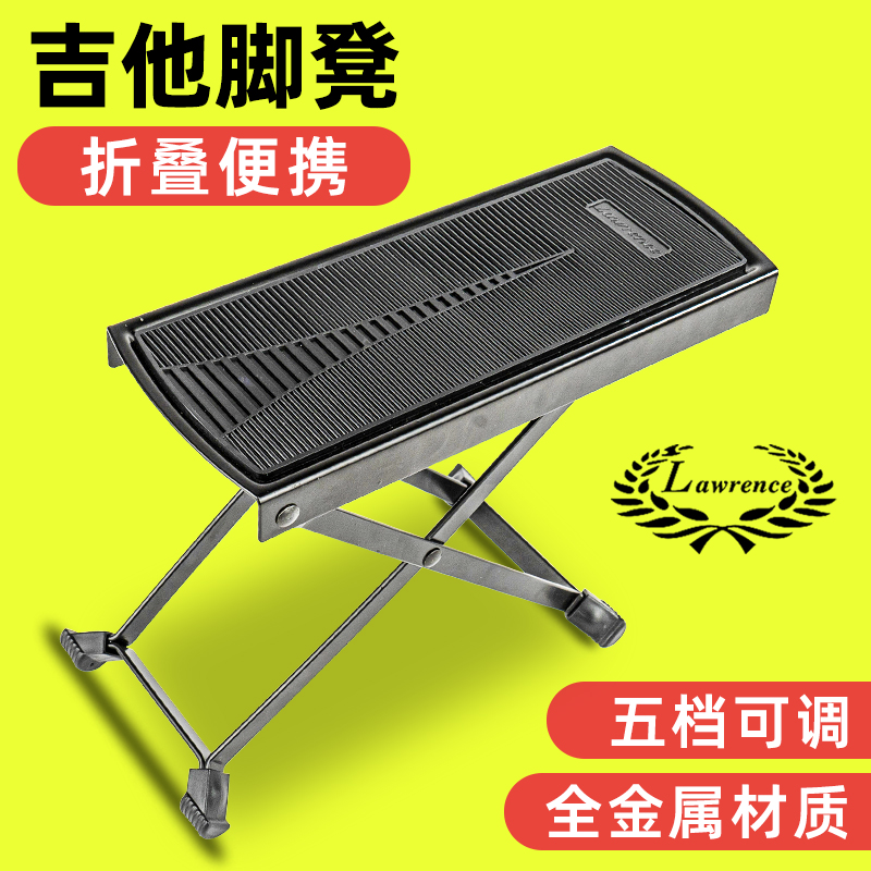 劳伦斯吉他脚凳高度五档可调