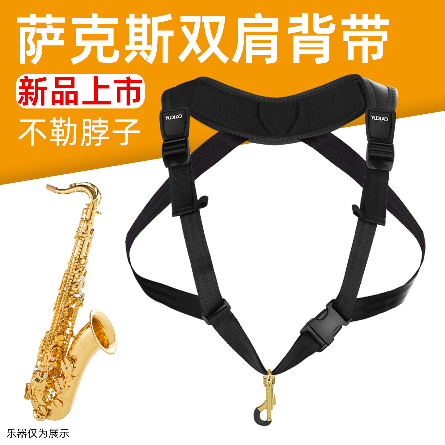 中音次中音高音萨克斯双肩背带吊带脖带专用挂带管乐肩带乐器配件