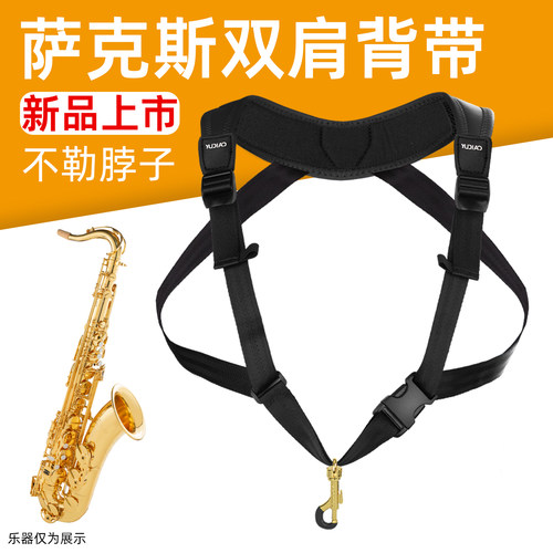 萨克斯用双肩省力背带