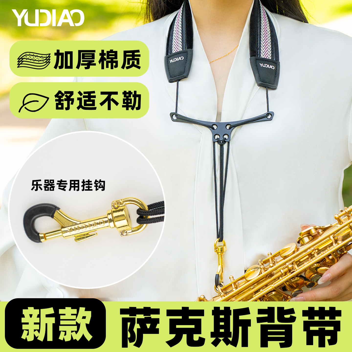 新款中次高音萨克斯管背带脖带挂带电吹管吊带成人儿童用减压背带