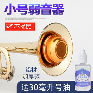 降b调小号乐器弱音器消音器静音器小号练习通用乐器配件不扰邻居