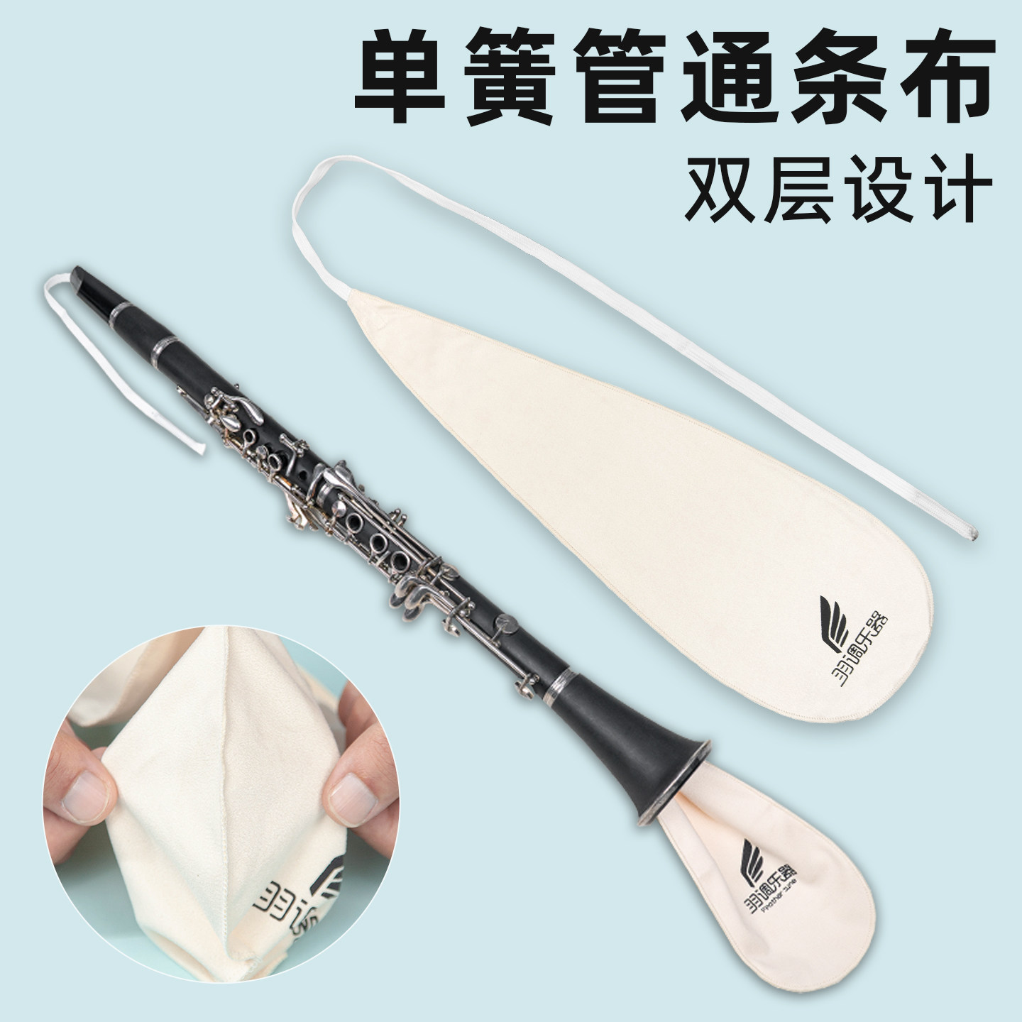 降b调单簧管黑管乐器用弯脖内膛通条布清洁擦拭布吸水布通用配件