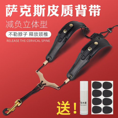 萨克斯减压款双肩背带