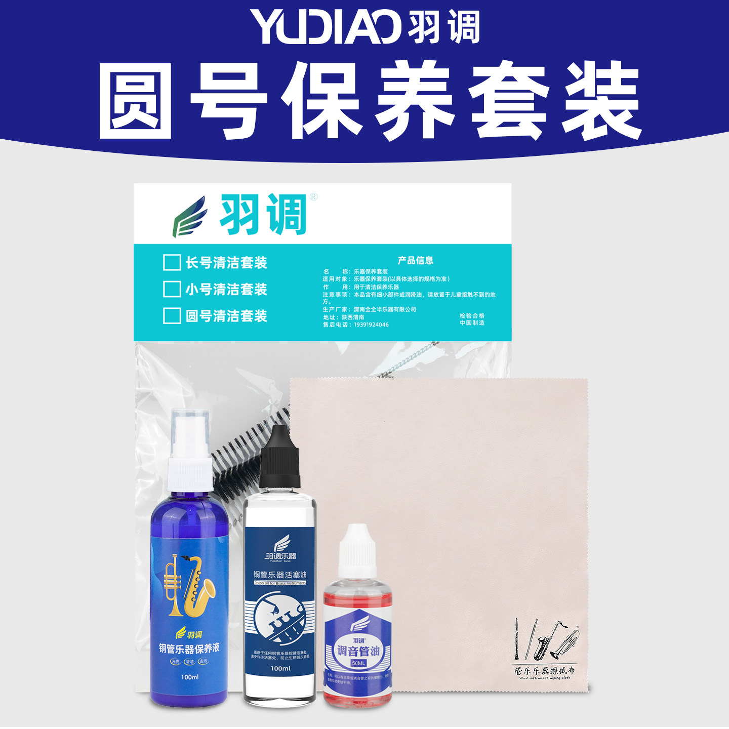 双排单排圆号铜管乐器通用清洁保养工具号油调音管油护理液擦拭布