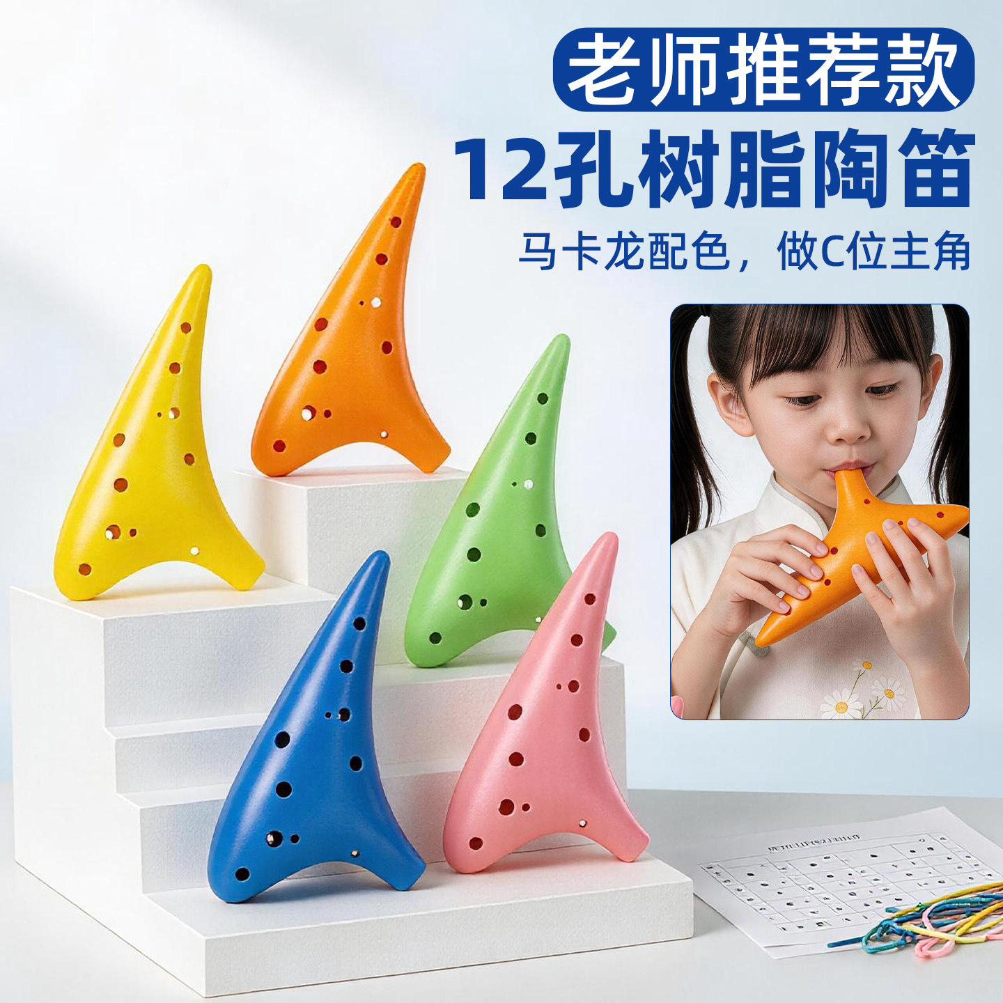 12孔中音AC入门级树脂塑料陶笛小学生初学十二孔专业乐器防摔c调