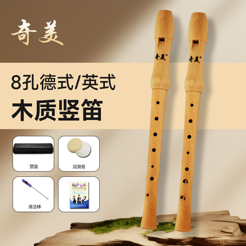 奇美高中音英式八孔竖笛8孔德式全木质中小学生儿童竖笛笛子乐器