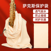 降e调中音降b调次中音高音萨克斯收纳绒布袋乐器小包袋通用防尘袋