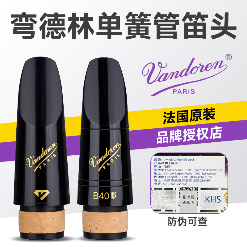 弯德林降b调单簧管胶木笛头M30黑管笛头B40黑钻BD45 乐徽 双8 13