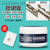 擦银膏镀银铜管乐器适用镀银类长笛萨克斯小号等通用送擦拭布一块