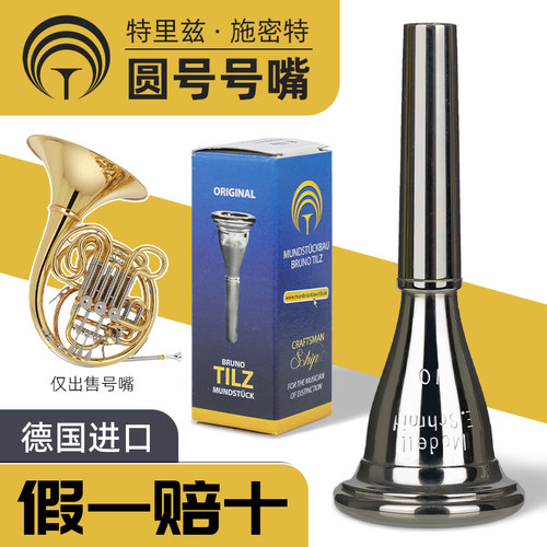 德国进口施密特圆号号嘴