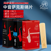 阿根廷冈萨雷斯进口降e中音萨克斯哨片红盒黑盒爵士JAZZ芦苇哨片