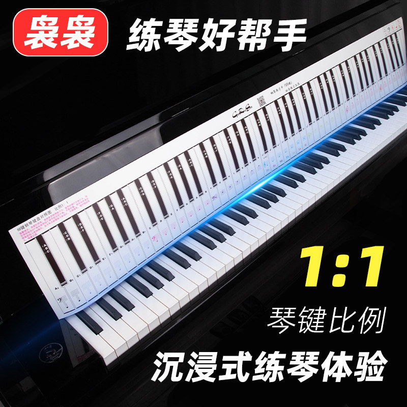 钢琴88键1：1键盘练习纸便携式初学指法手型练习五线谱键盘对照表