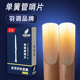 国产降B单簧管哨片初学黑管哨片10片笛片2.5号初学用簧片乐器配件