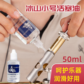 铜管乐器小号大号次中音号按键活塞调音管变音管拉管用保养润滑油