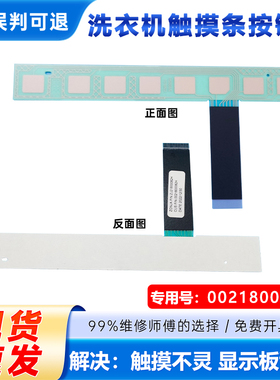适用EG100HB6S,EG100HBDC6S,G90028B12G海尔滚筒洗衣机触摸按键板