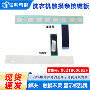 适用海尔EG10012B509G EG10012HB509G滚筒洗衣机触摸条按键触摸板