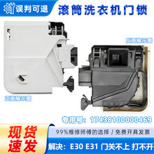 适用TG60/TG70-Q1062E(S)小天鹅洗衣机门锁门开关17438100000469
