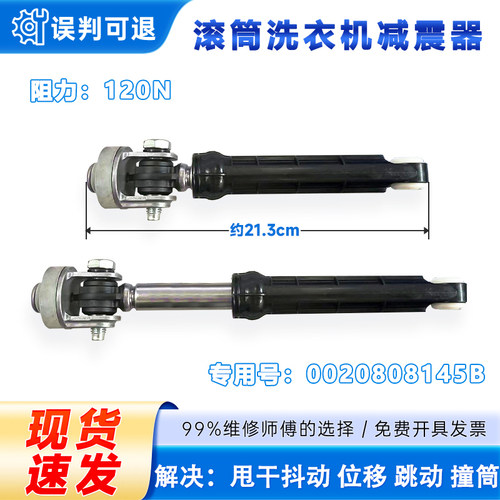 适用XQG70-HBD1428-HBD1426海尔滚筒洗衣机减震器阻尼0020808145B