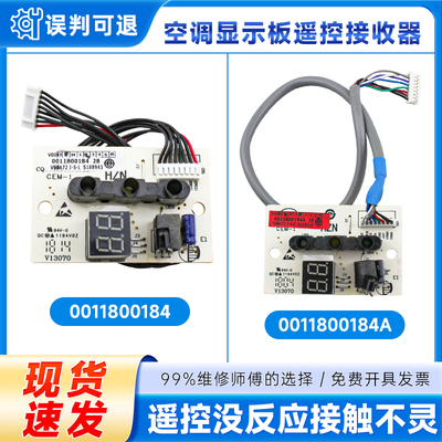 适用KFR-26G-33GW-35G海尔空调全新显示板遥控接收器0011800184/A