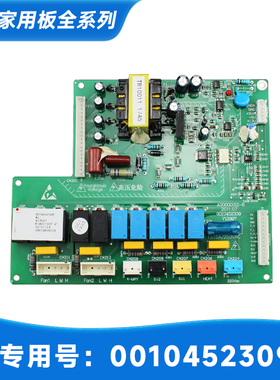 适用海尔空调电脑板控制板主板线路板主控板大板0010452309