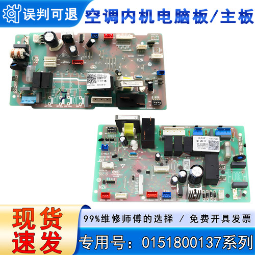 适用KFRd-25NW/620海尔空调内电脑板控制线路板主板0151800137/A
