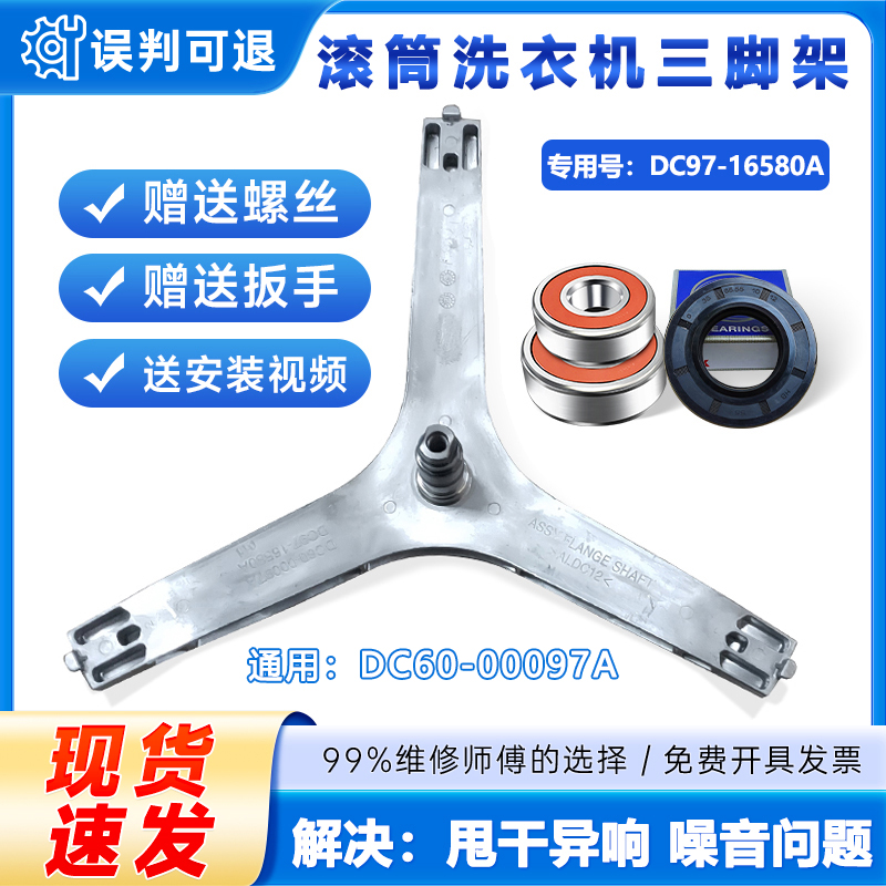 适用三星洗衣机三脚架WW80J6210DS DW DX 7260GW GX 80K5210VG vs