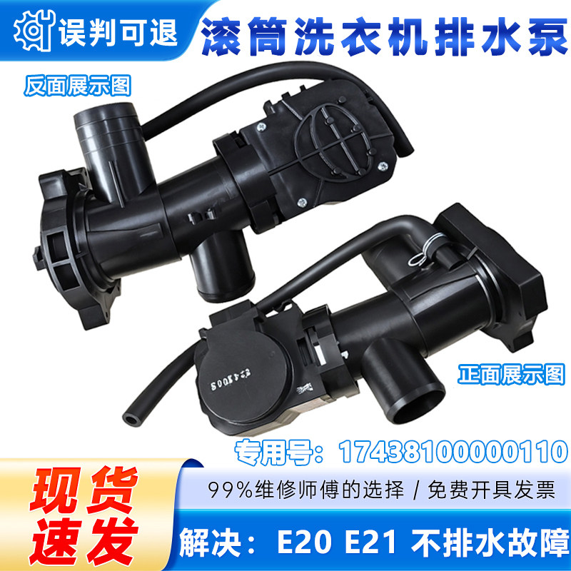 适用MG80-1431WDXG美的滚筒下排水洗衣机排水泵/阀17438100000110