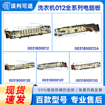 适用海尔洗衣机电脑板控制板主板0031800012/A/D/E/F/GA/J/K/L/M
