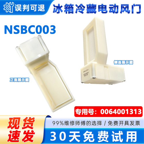 适用海尔BCD-331W/WL/WN/WSL/WBS/WBCZ冰箱风门开关 变温电动风门