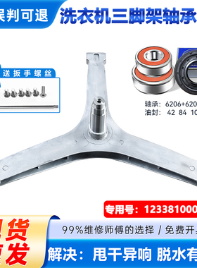 适用TG10MC3PRO,TD10MC3PRO小天鹅滚筒洗衣机三脚架支架轴承油封