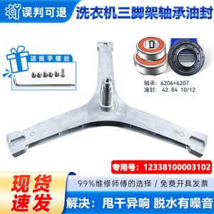 适用MG100IAIR3,MD100IAIR3美的滚筒洗衣机三脚架支架轴承油封