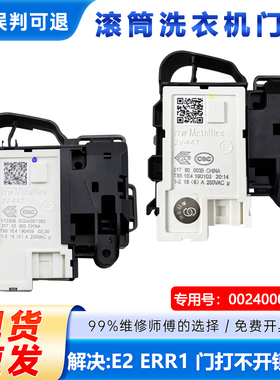 适用G100108B12G,EG8014HB39GU1海尔洗衣机门锁开关0024000128D/A