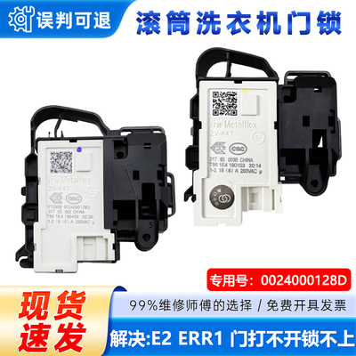 适用G100108B12G,EG8014HB39GU1海尔洗衣机门锁开关0024000128D/A