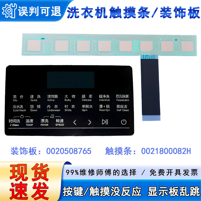 适用XQG90/XQG100-B12926海尔滚筒洗衣机装饰板触摸条EG10012B18G