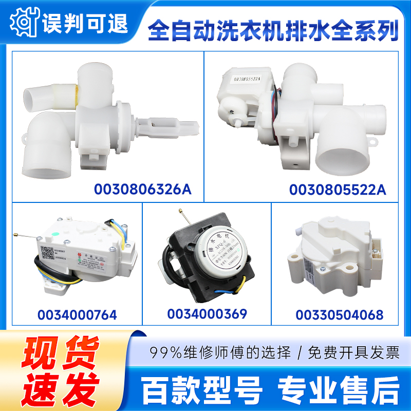 适用于海尔全自动洗衣机排水阀排水泵牵引器排水电机4012A/5522A