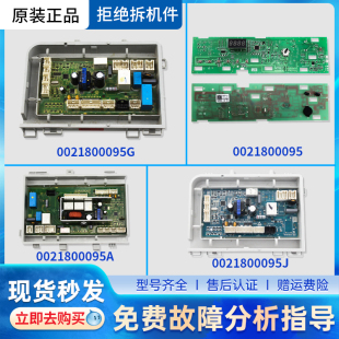 H显示板 适用海尔滚筒洗衣机驱动板变频板电源板0021800095