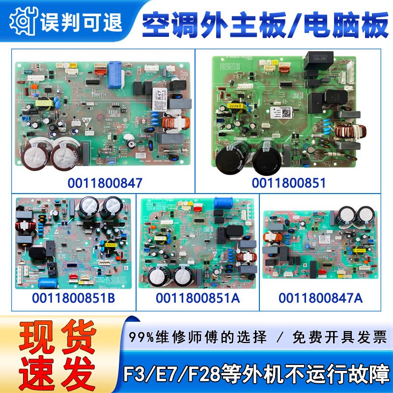 空调外机主板电脑板模块