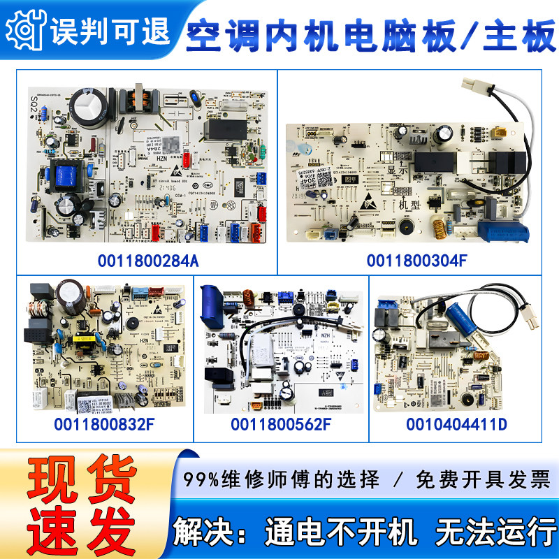 0011800284A/323L/396适用海尔变频空调内机主板电脑板控制板配件