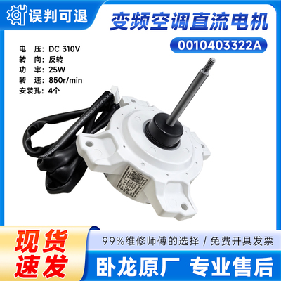 0010403322A适用海尔变频空调外电机 SIC-310-40-2无刷直流电动机