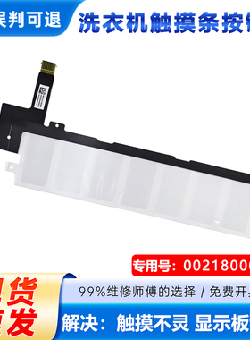 适用海尔GA100-516S-527H-L599S-S53E-S837-S836洗衣机按键触摸条