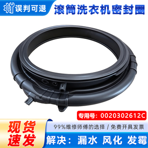适用海尔XQG100-BD12566/(EX)-BD12556洗衣机密封圈橡胶圈门封圈