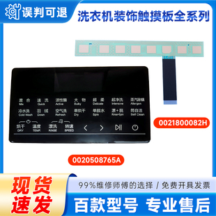 適用于海爾XQG90 飾板觸摸條EG10012HB18G HB12926洗衣機(jī)裝 XQG100
